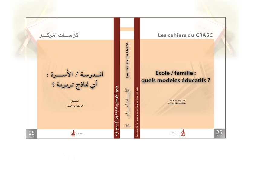 المدرسة / الأسرة : أي نماذج تربوية ؟