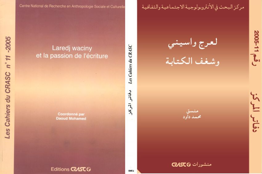 لعرج واسيني و شغف الكتابة