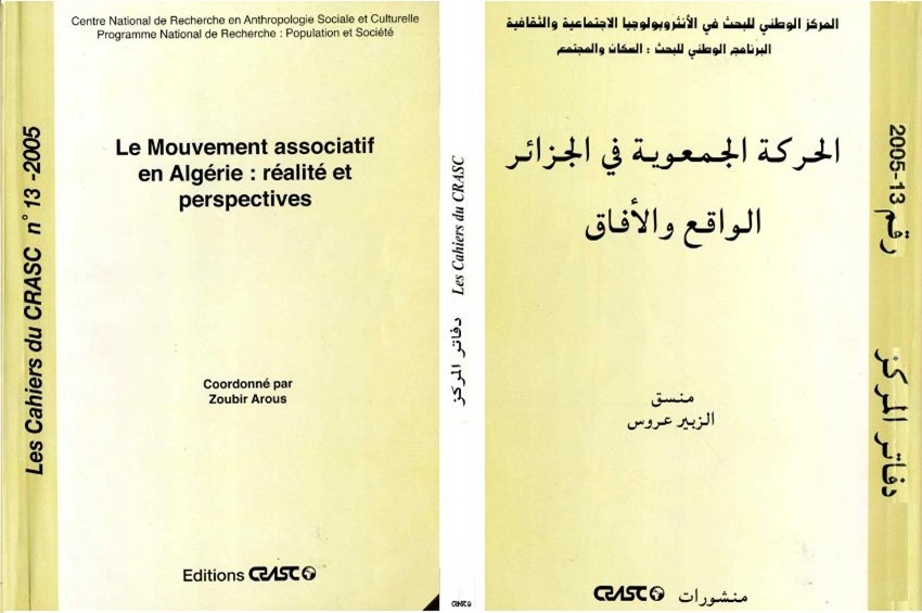 الحركة الجمعوية في الجزائر. الواقع و الأفاق