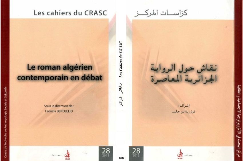 نقاش حول الرواية الجزائرية المعاصرة