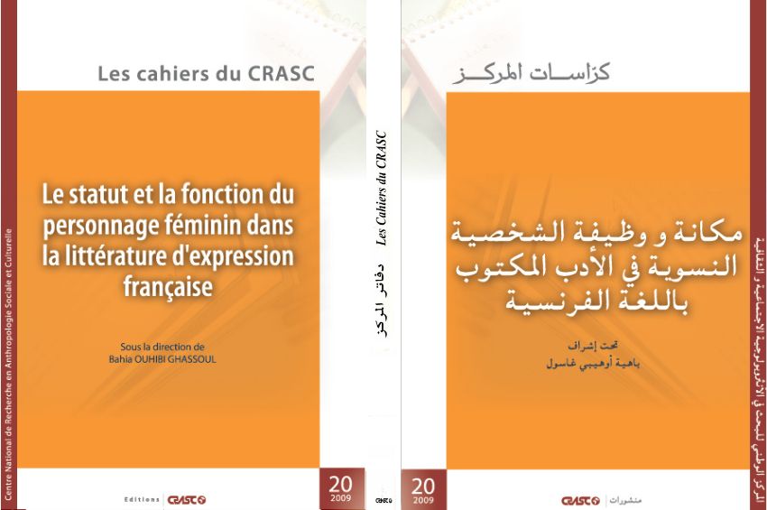 مكانة و وظيفة الشخصية النسوية في الأدب المكتوب باللغة الفرنسية