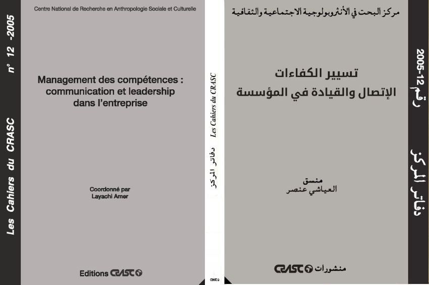تسيير الكفاءات الإتصال و القيادة في المؤسسة