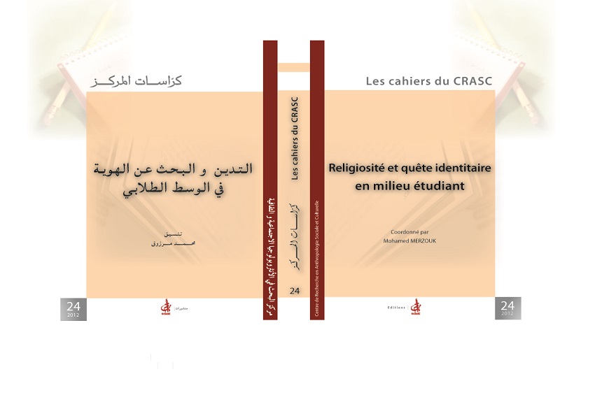 التدين و البحث عن الهوية في الوسط الطلابي