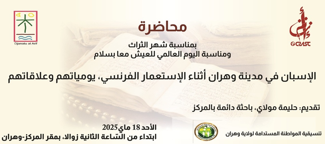 الاسبان في مدينة وهران أثناء الاستعمار الفرنسي يومياتهم وعلاقاتهم