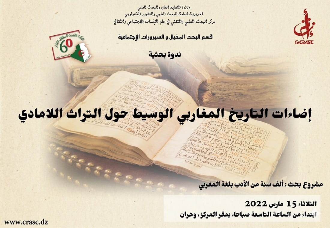 إضاءات التاريخ المغاربي الوسيط حول التراث اللامادي
