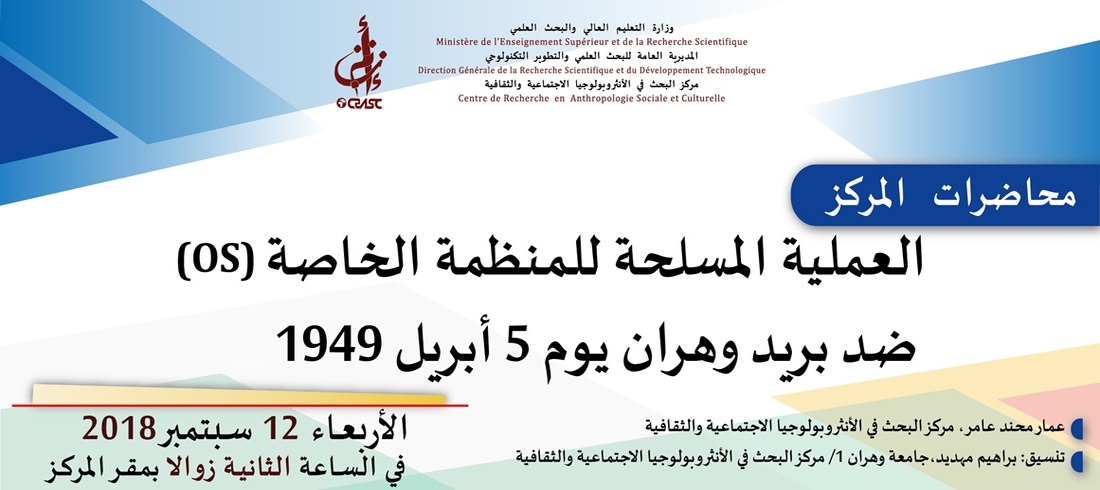العملية المسلحة التي شنتها قوات الأمن الخاصة ضد مكتب بريد وهران في 5 أبريل 1949
