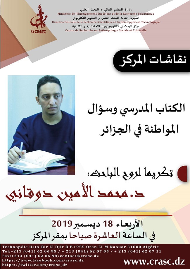 الكتاب المدرسي وسؤال المواطنة تكريما لروح الباحث: محمد الأمين دوقاني