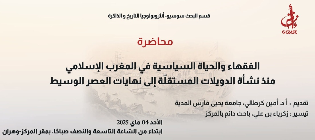 الفقهاء والحياة السياسية في المغرب الإسلامي ,منذ نشأة الدويلات المستقلّة إلى نهايات العصر الوسيط