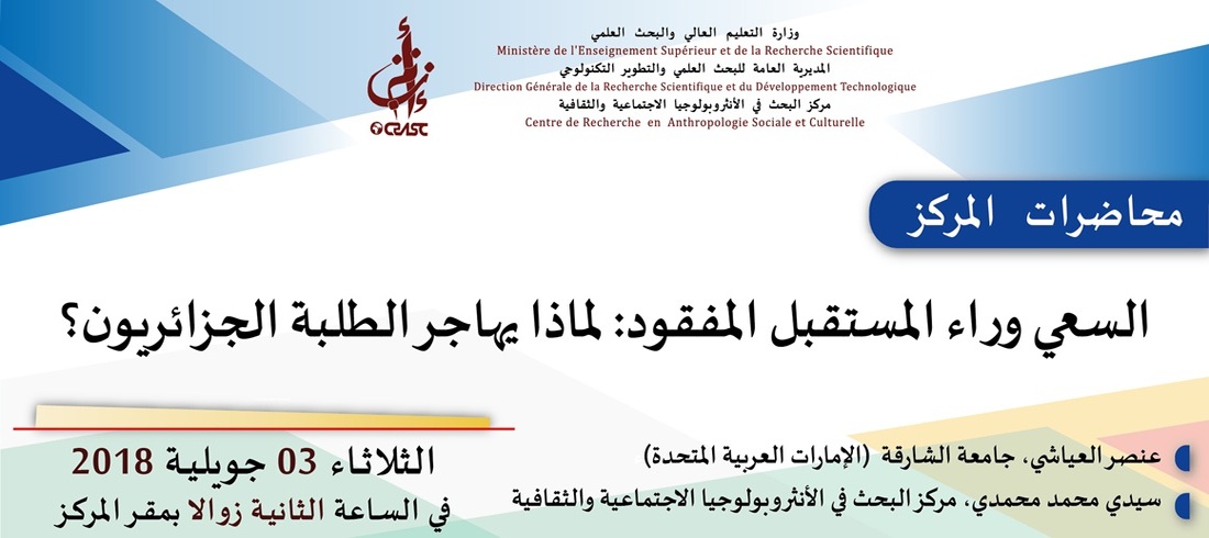 هجرة الطلاب وتصورات الطلاب عن المواطنة
