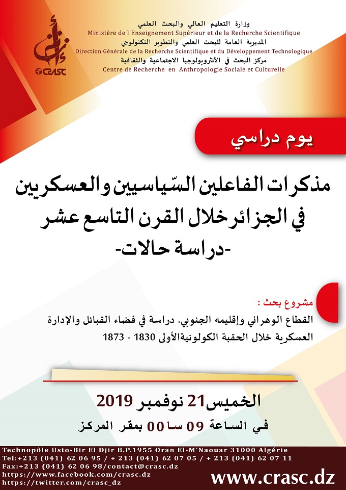 مذكرات الفاعلين السّياسيين والعسكريين في الجزائرخلال القرن التاسع عشر  -دراسة حالات-   ,"القطاع الوهراني وإقليمه الجنوبي دراسة في فضاء القبائل والادارة العسكرية خلال الحقبة الكولونيةالأولى 1830-1873