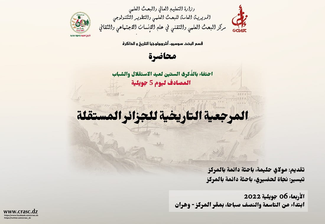 المرجعية التاريخية للجزائر المستقلة