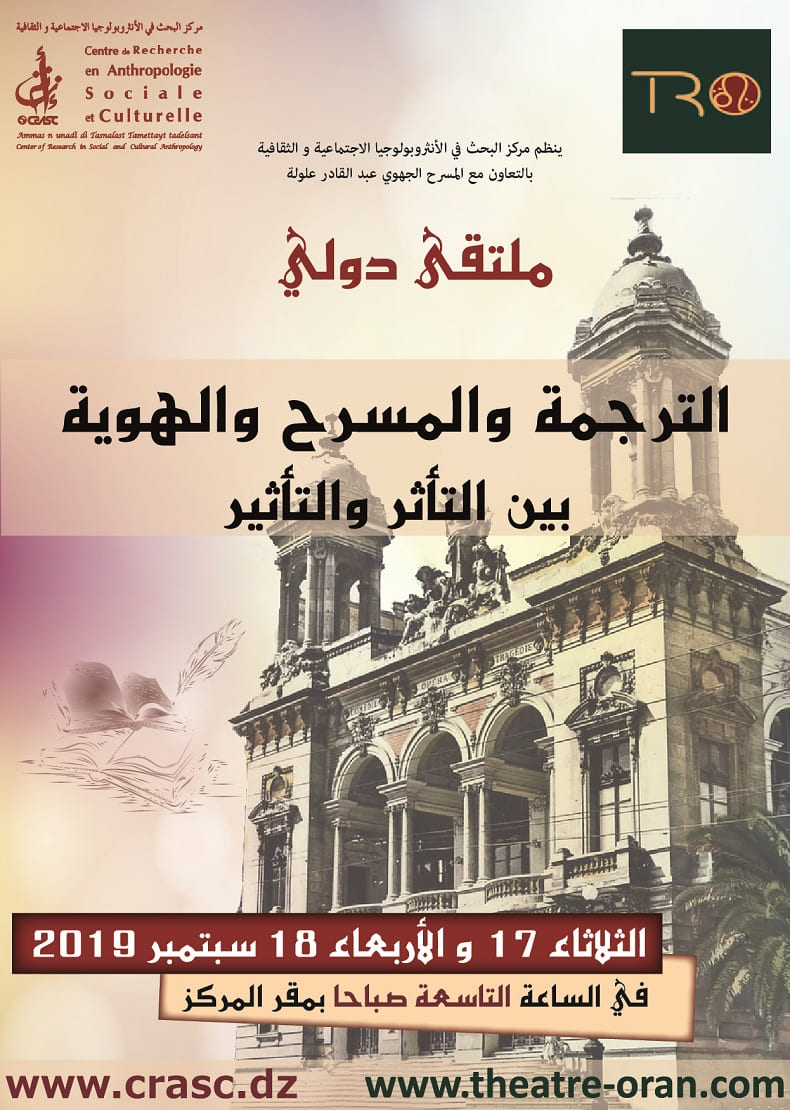 الترجمة والمسرح والهوية بين التأثر والتأثير