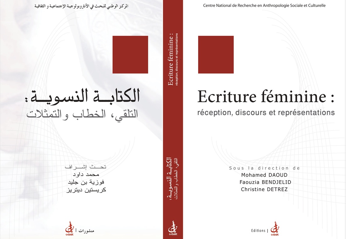 الكتابة النسوية