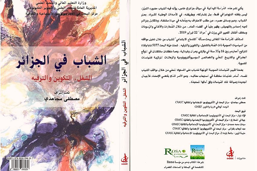 الشباب في الجزائر
