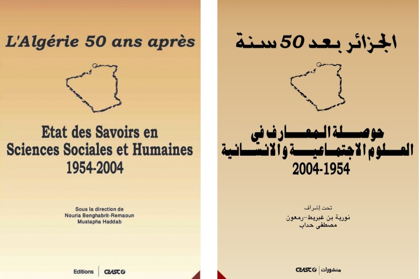 الجزائر 50 سنة بعد
