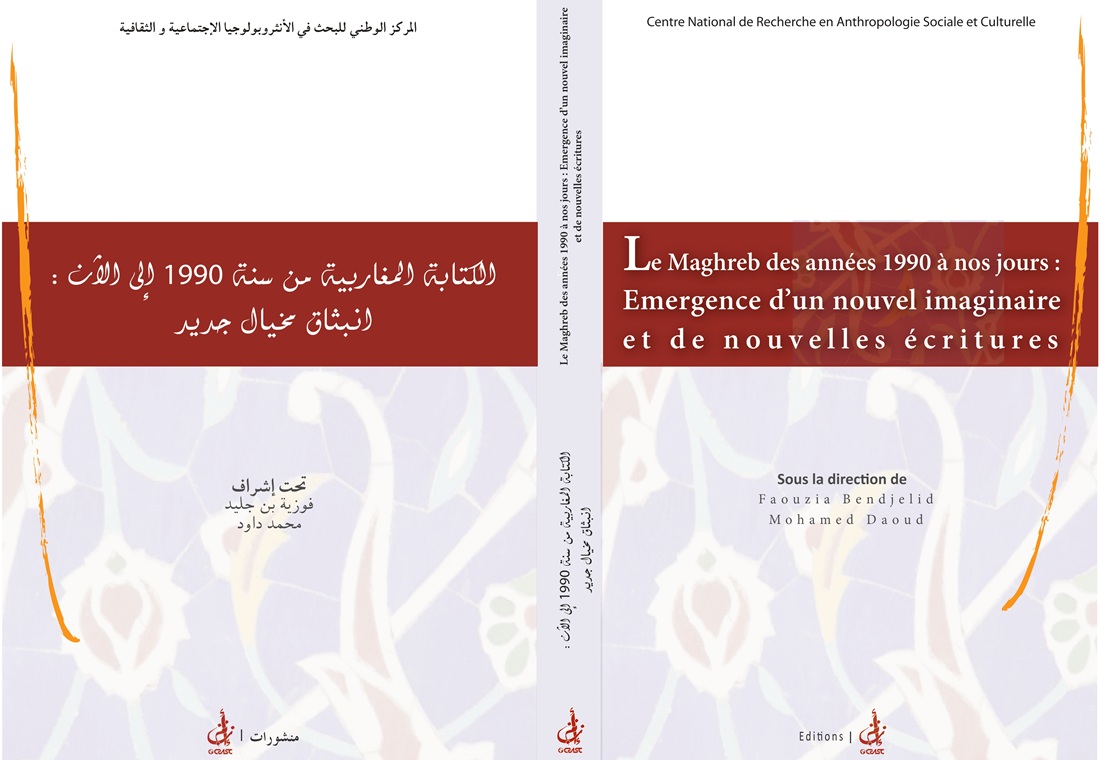 الكتابة المغاربية من سنة1990 إلى الآن