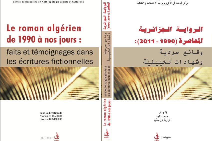 الرواية الجزائرية المعاصرة (1990-2011)