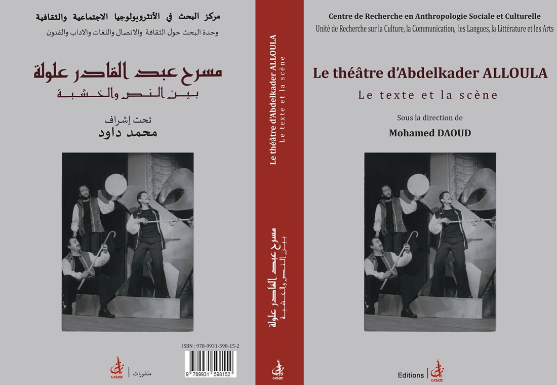 مسرح عبد القادر علولة