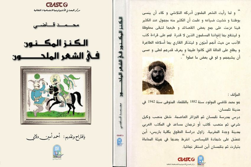 الكنز المكنون في الشعر الملحون