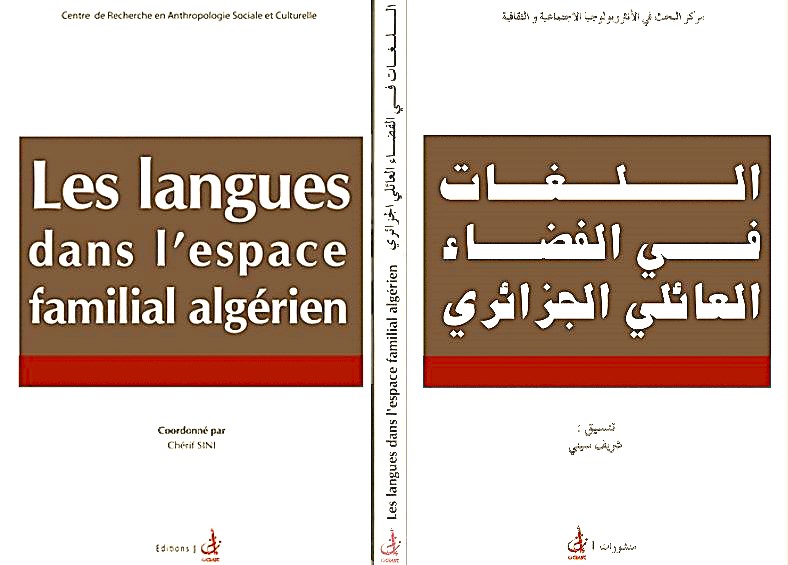 اللغات في الفضاء العائلي الجزائري