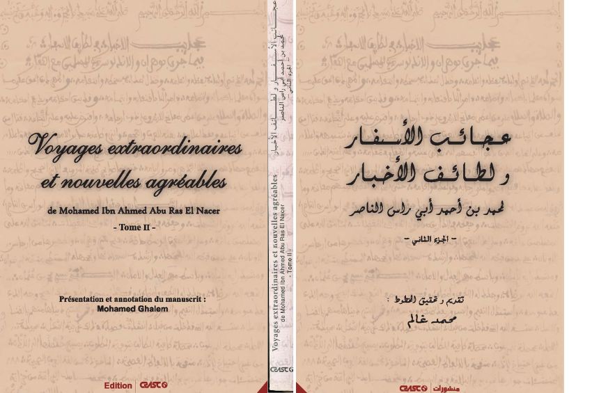 عجائب الأسفار و لطائف الأخبار -الجزء الثاني