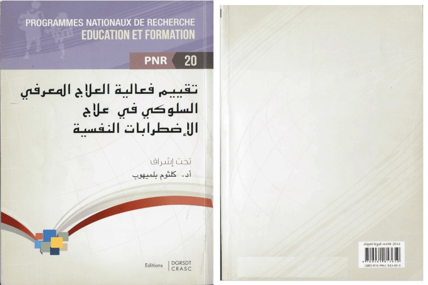 تقييم فعالية العلاج المعرفي السلوكي في علاج الاضطرابات النفسية