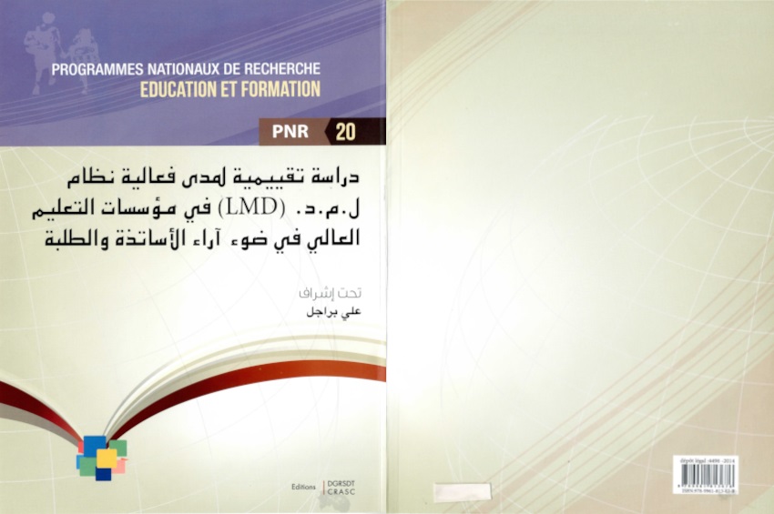 دراسة تقييمية لمدى فعالية نظام: ل.م.د (LMD) في مؤسسات التعليم العالي في ضوء آراء الأساتذة والطلبة